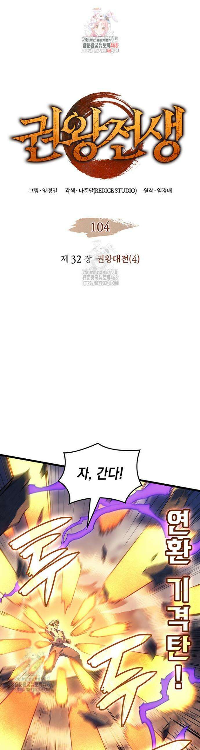 권왕전생 104화 1