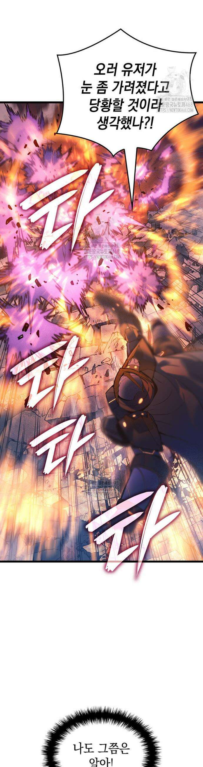 권왕전생 104화 9