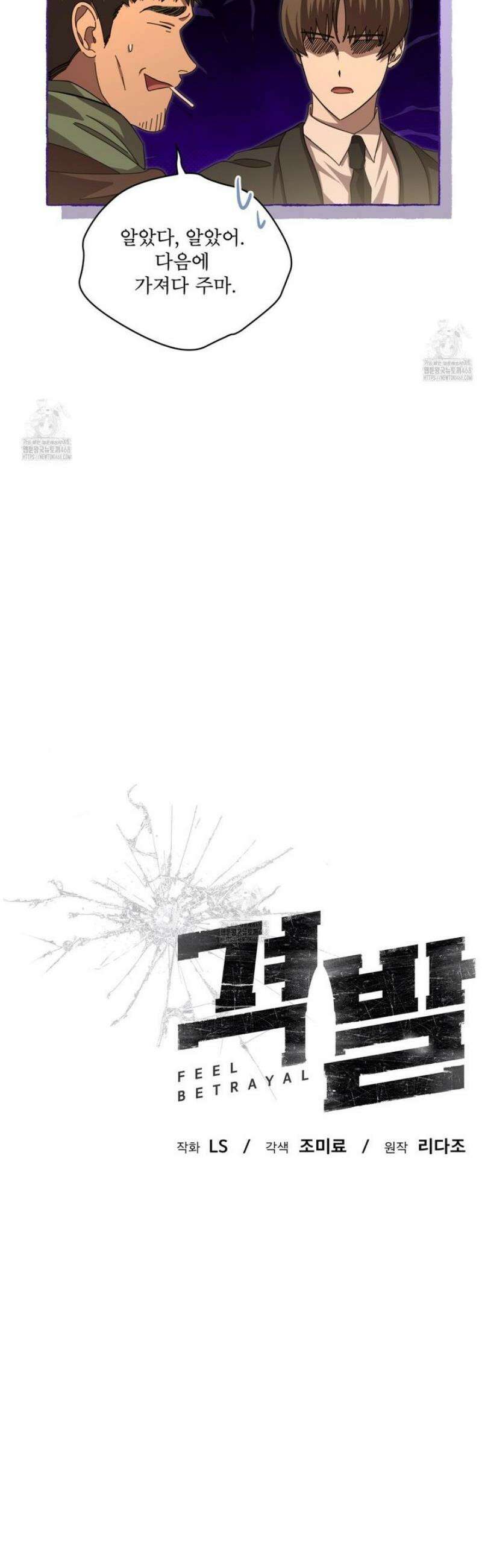 격발 51화 6