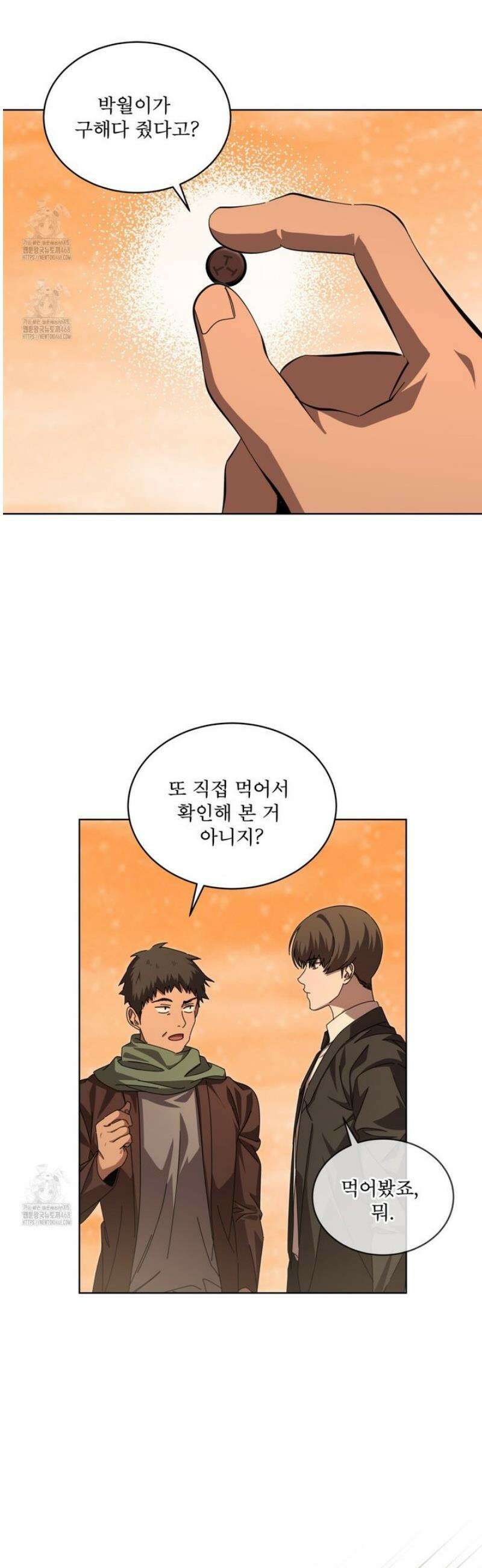 격발 51화 7