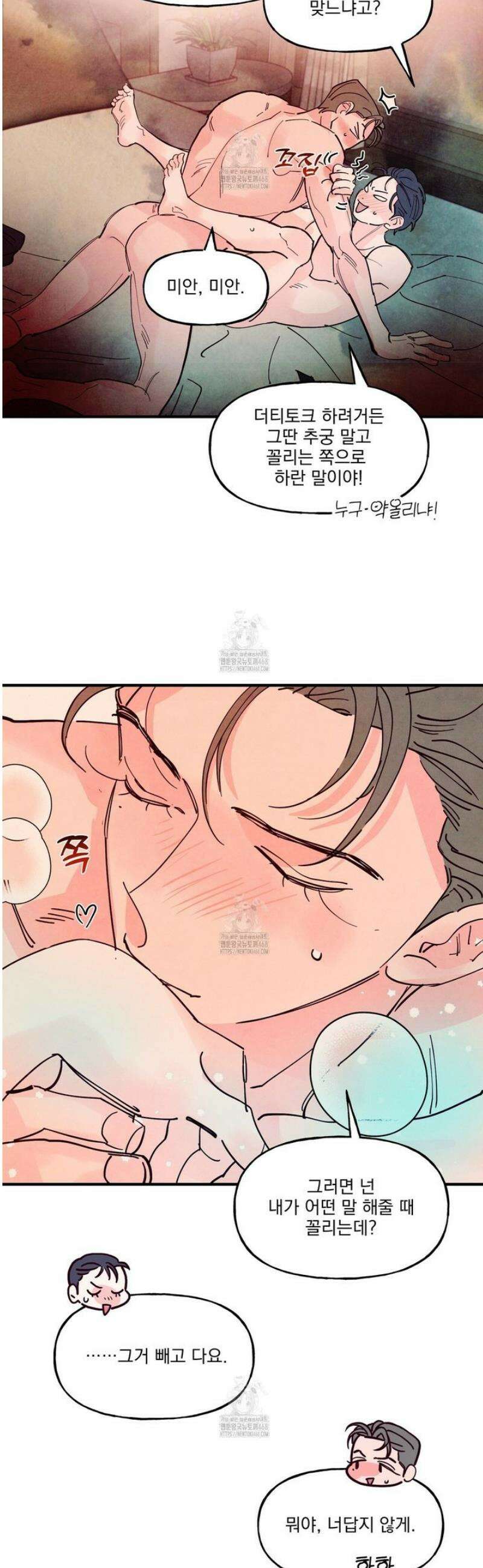 펀치 드렁크 러브 외전 7화 [완결] 6