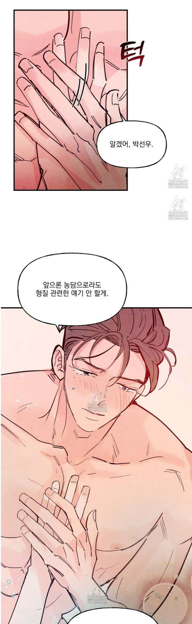 펀치 드렁크 러브 외전 7화 [완결] 13