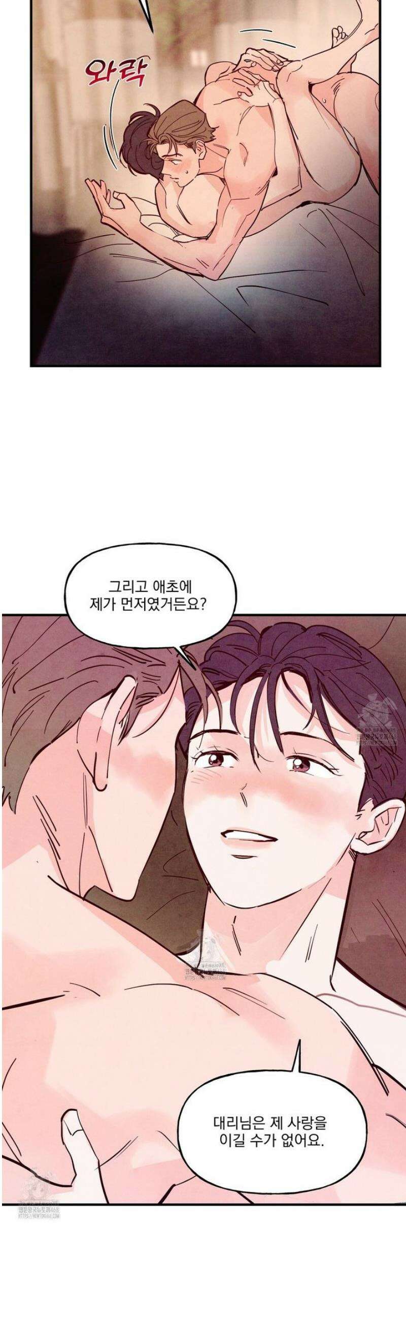 펀치 드렁크 러브 외전 7화 [완결] 20
