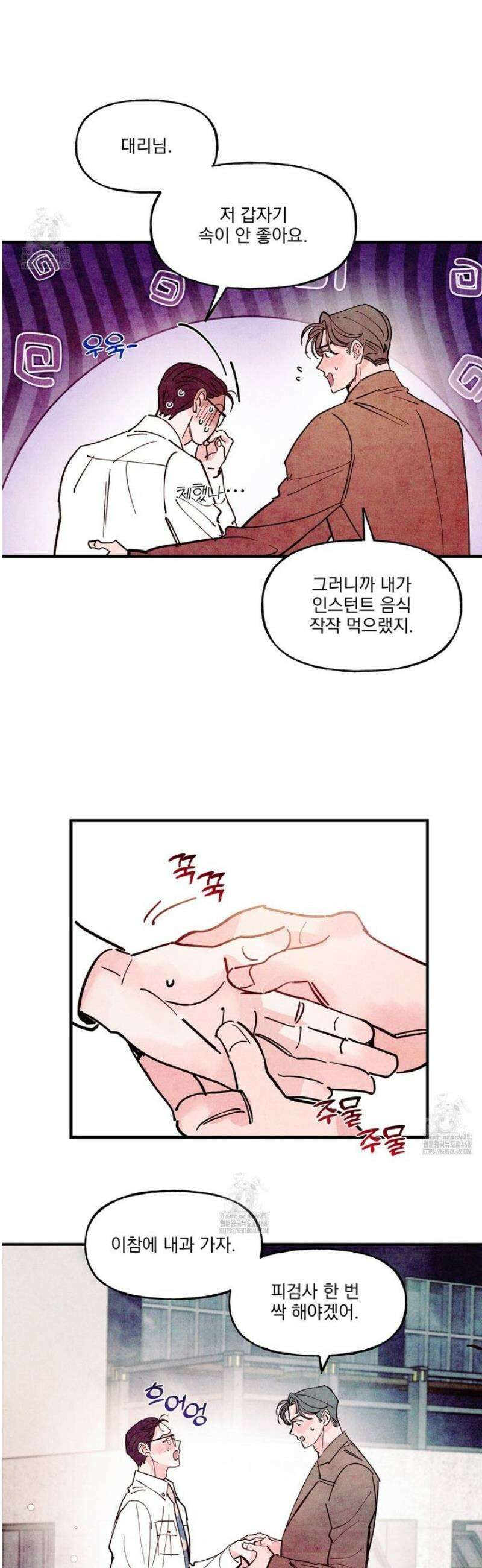 펀치 드렁크 러브 외전 7화 [완결] 40
