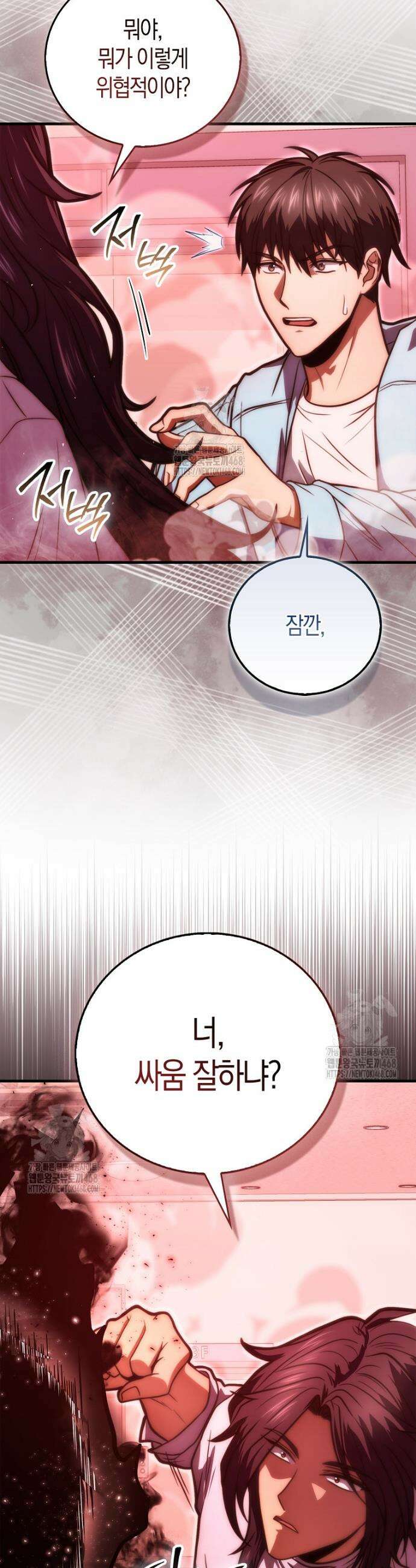 재능만렙 플레이어 103화 3