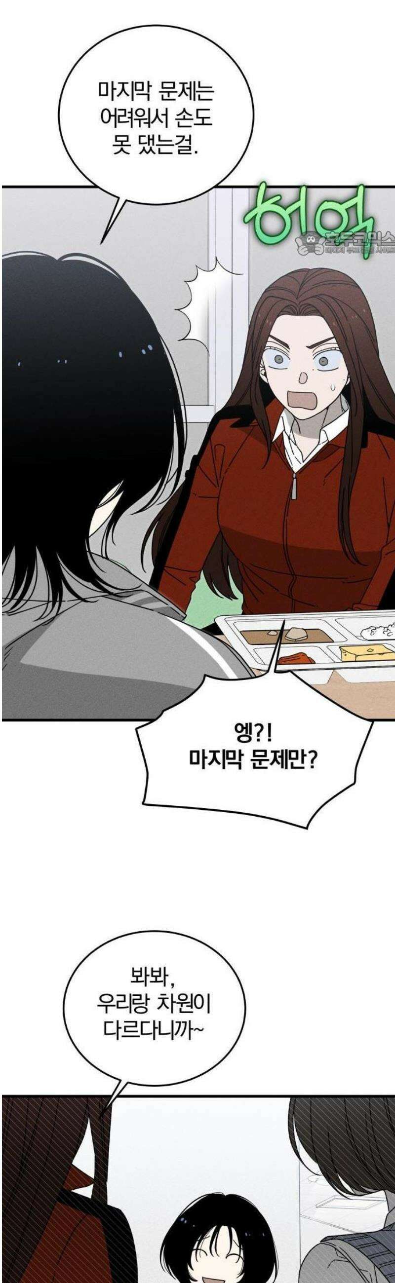 스포일러 1화 11