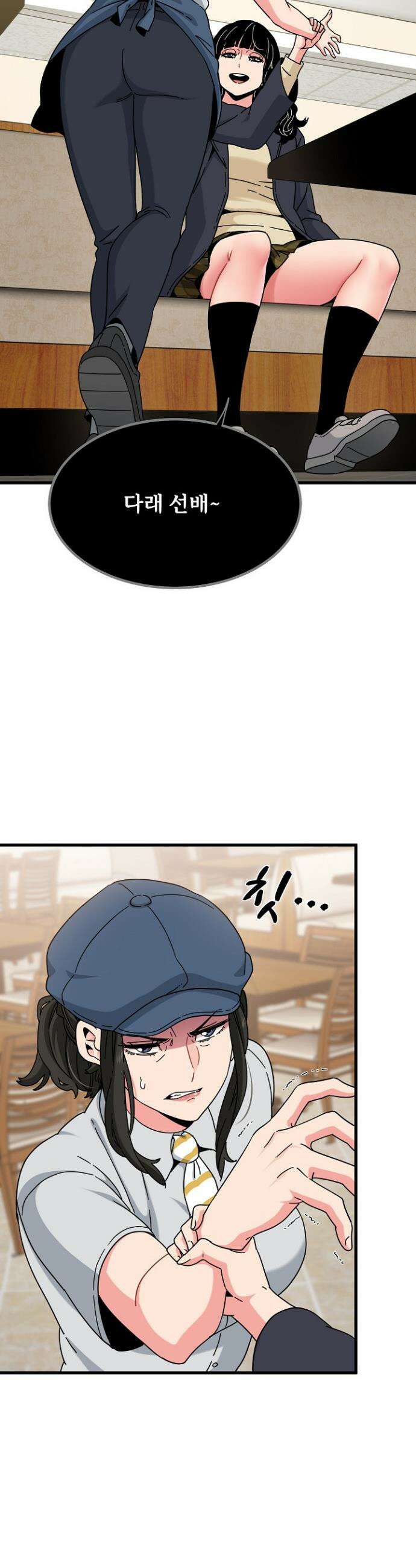 하란다고 진짜 하냐 119화 2