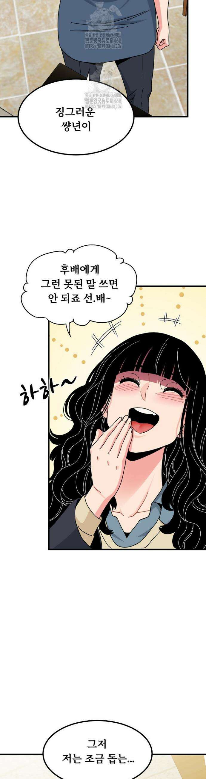 하란다고 진짜 하냐 119화 4