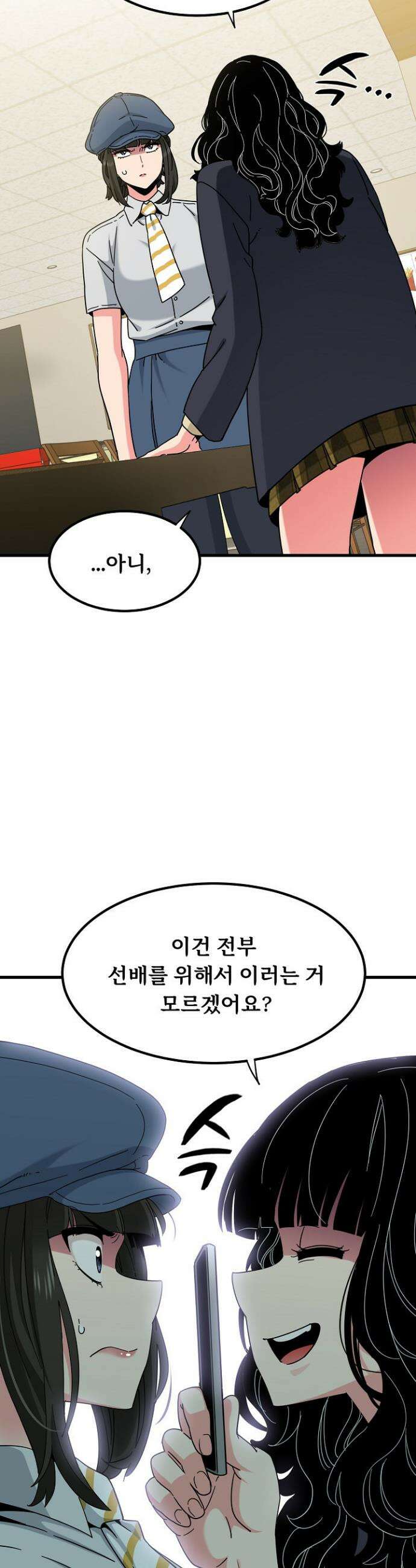 하란다고 진짜 하냐 119화 5