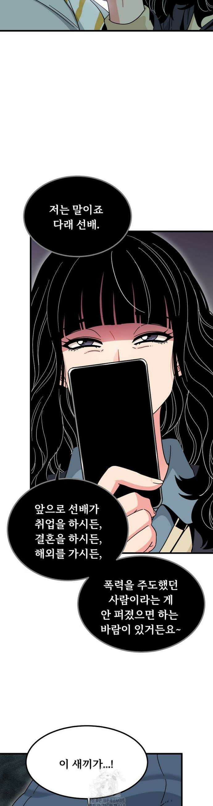 하란다고 진짜 하냐 119화 6