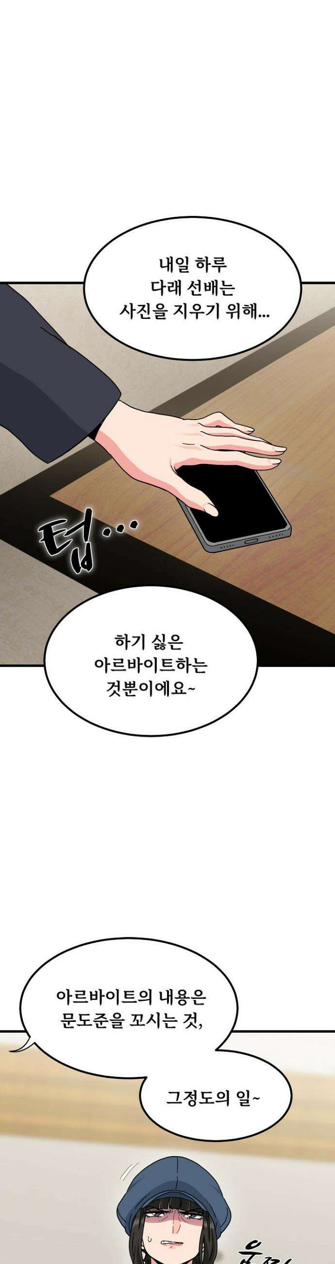 하란다고 진짜 하냐 119화 9