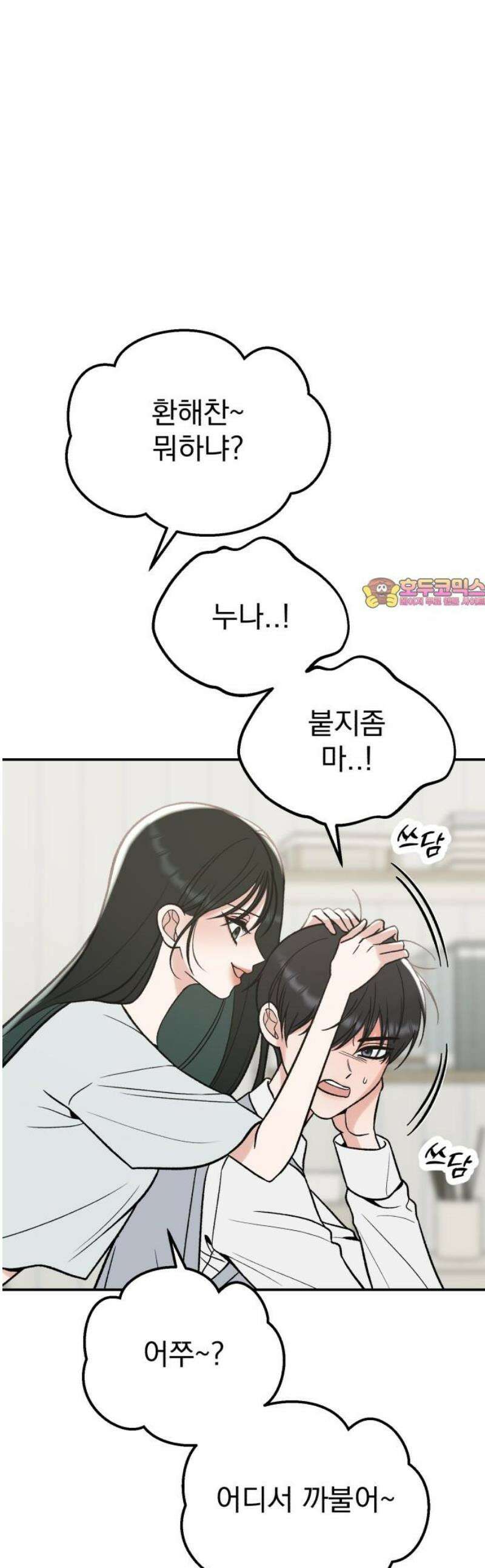 빛나는 나나나나 67화． 자기야 1