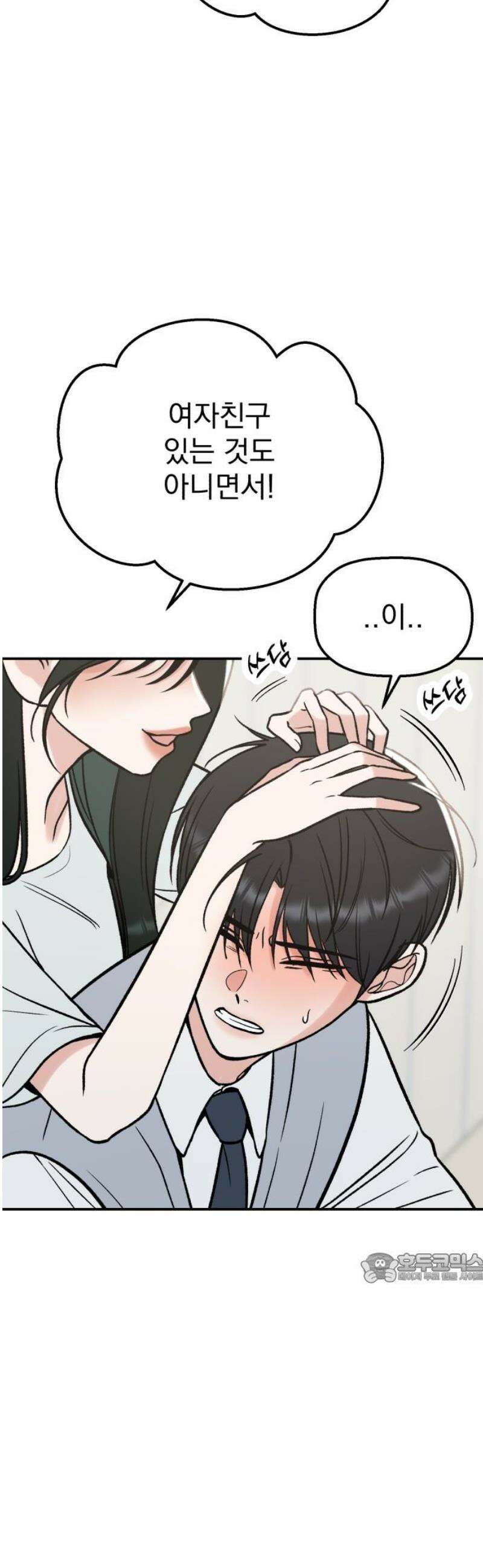 빛나는 나나나나 67화． 자기야 2