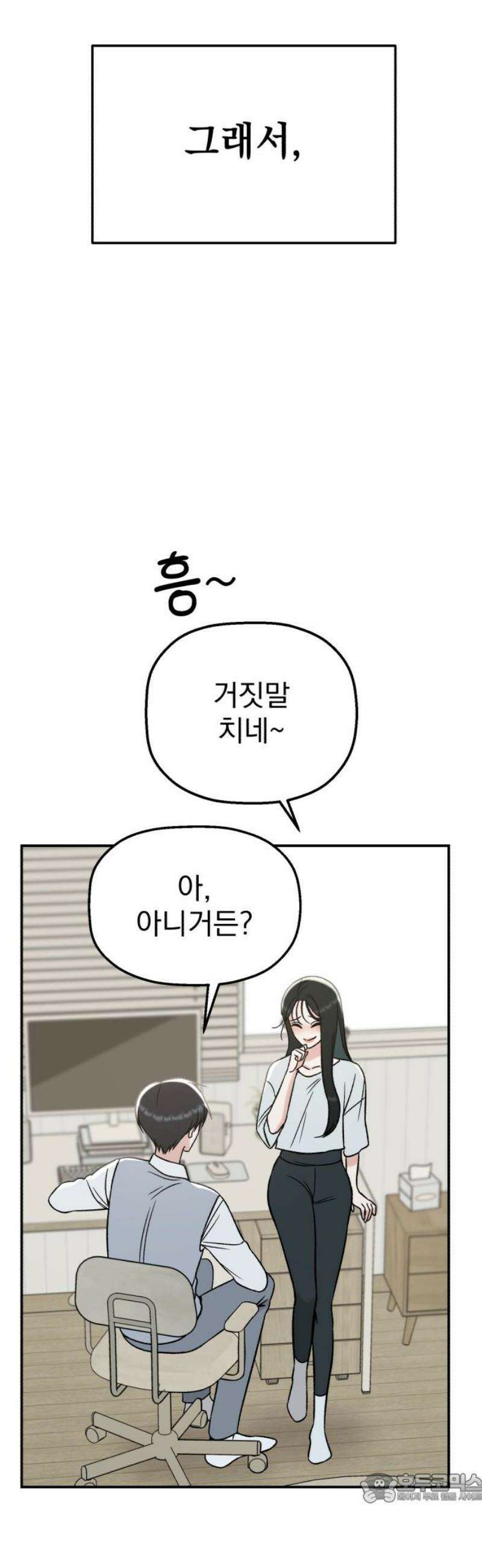 빛나는 나나나나 67화． 자기야 4