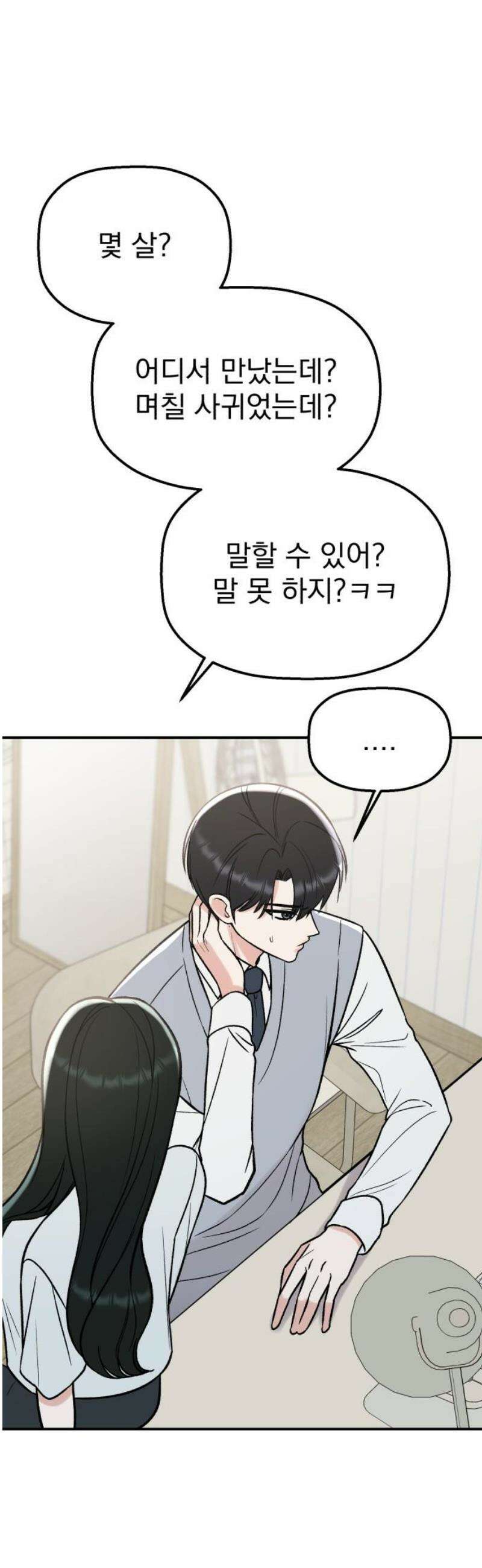 빛나는 나나나나 67화． 자기야 5