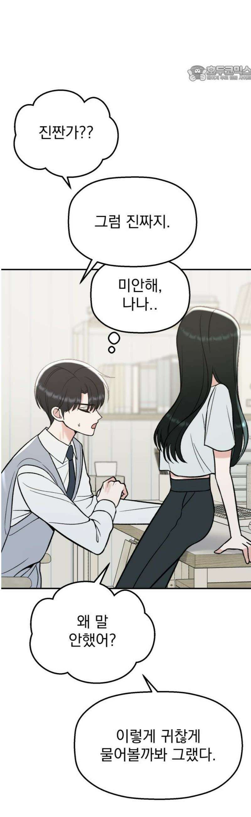 빛나는 나나나나 67화． 자기야 7