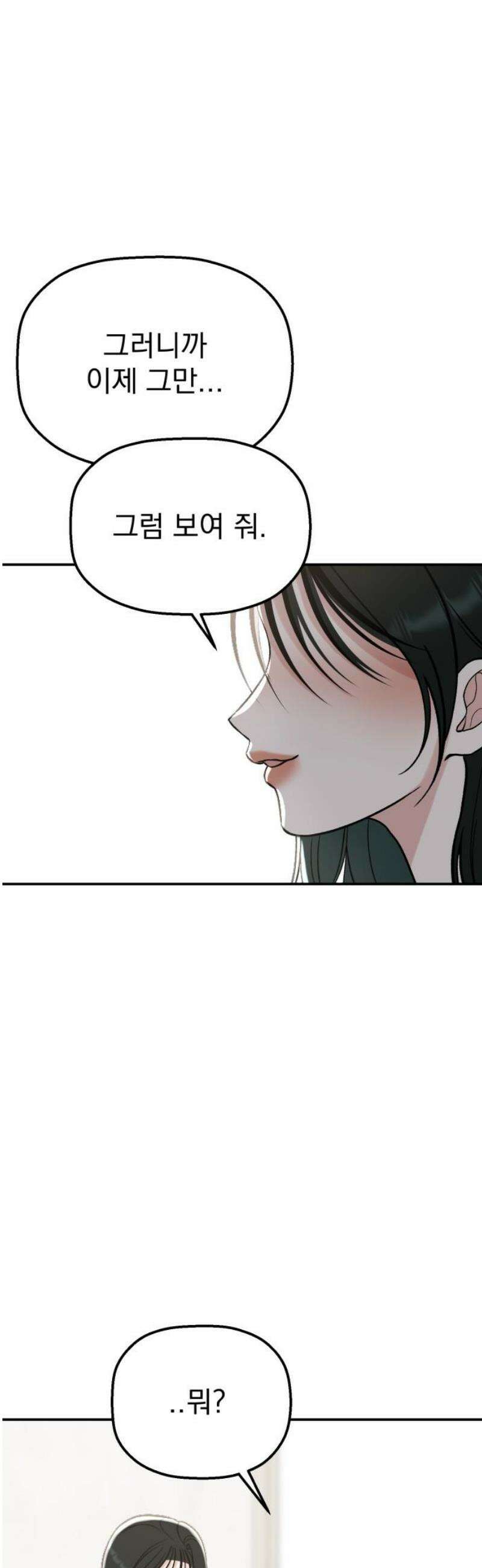 빛나는 나나나나 67화． 자기야 8