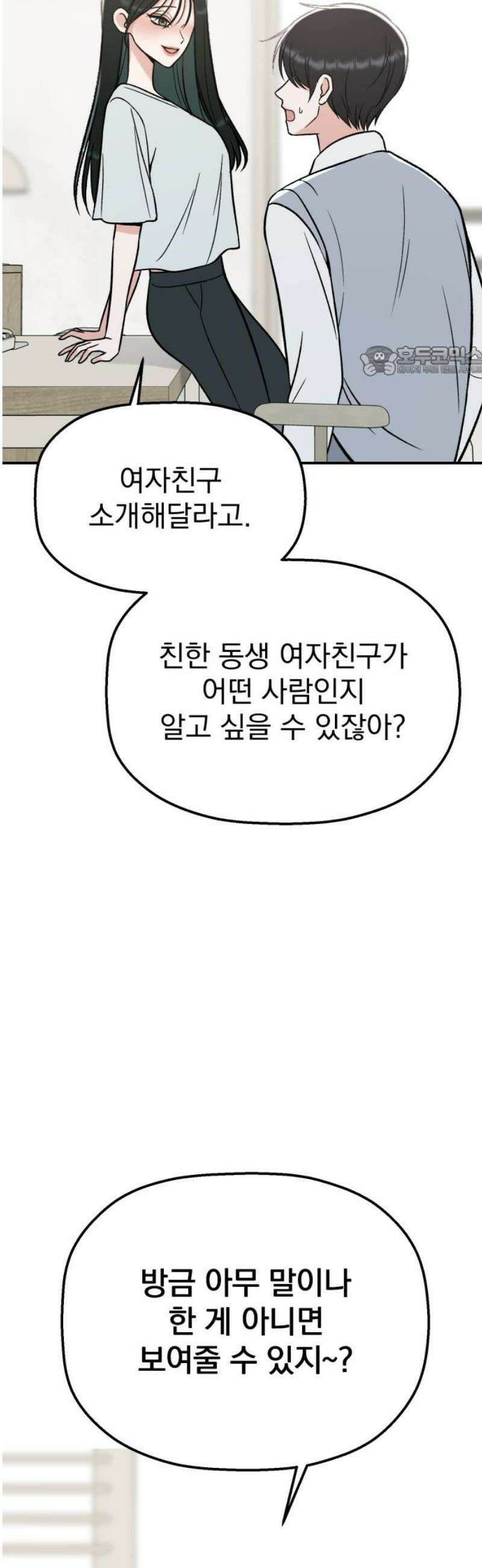 빛나는 나나나나 67화． 자기야 9