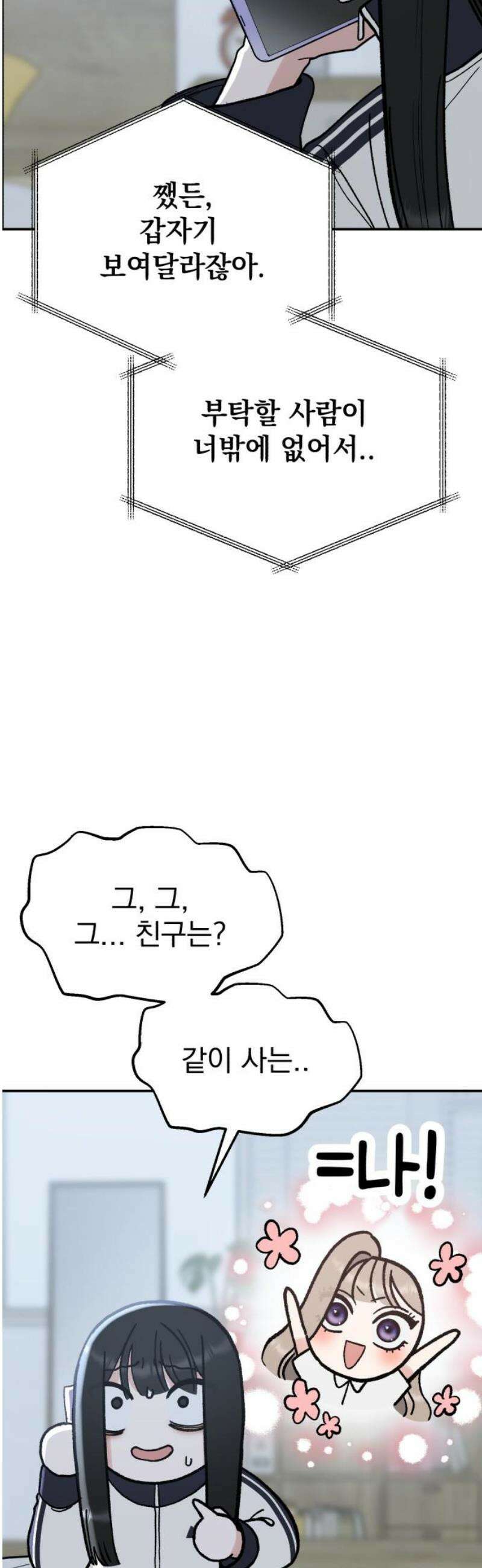 빛나는 나나나나 67화． 자기야 14