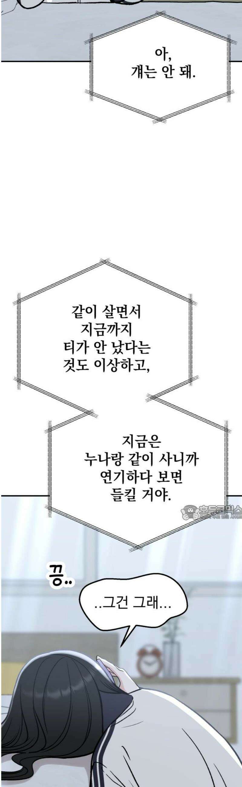 빛나는 나나나나 67화． 자기야 15