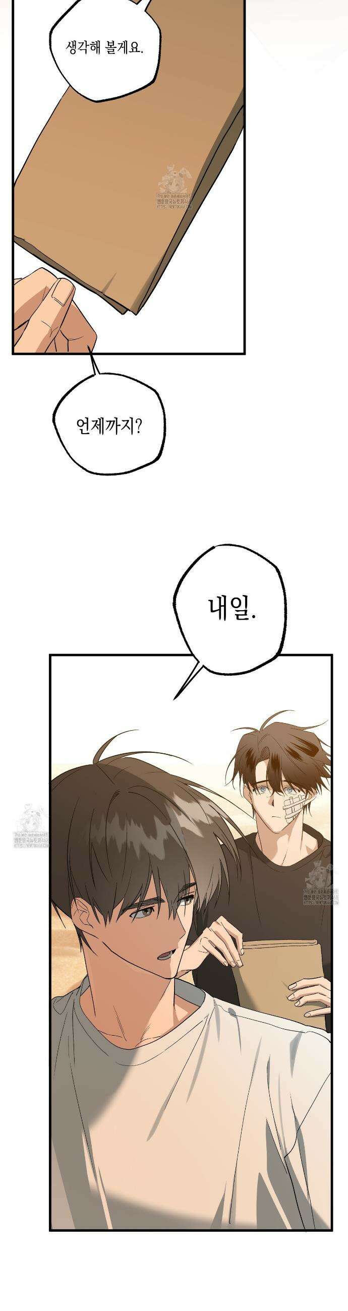 파지 12화 8