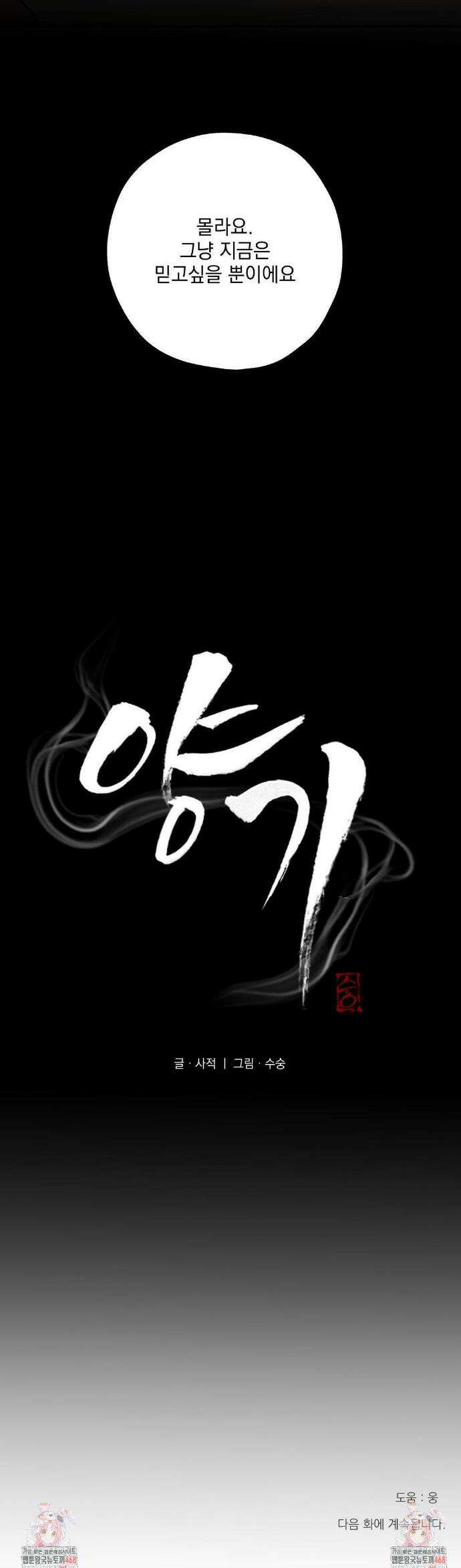 양기 35화 25