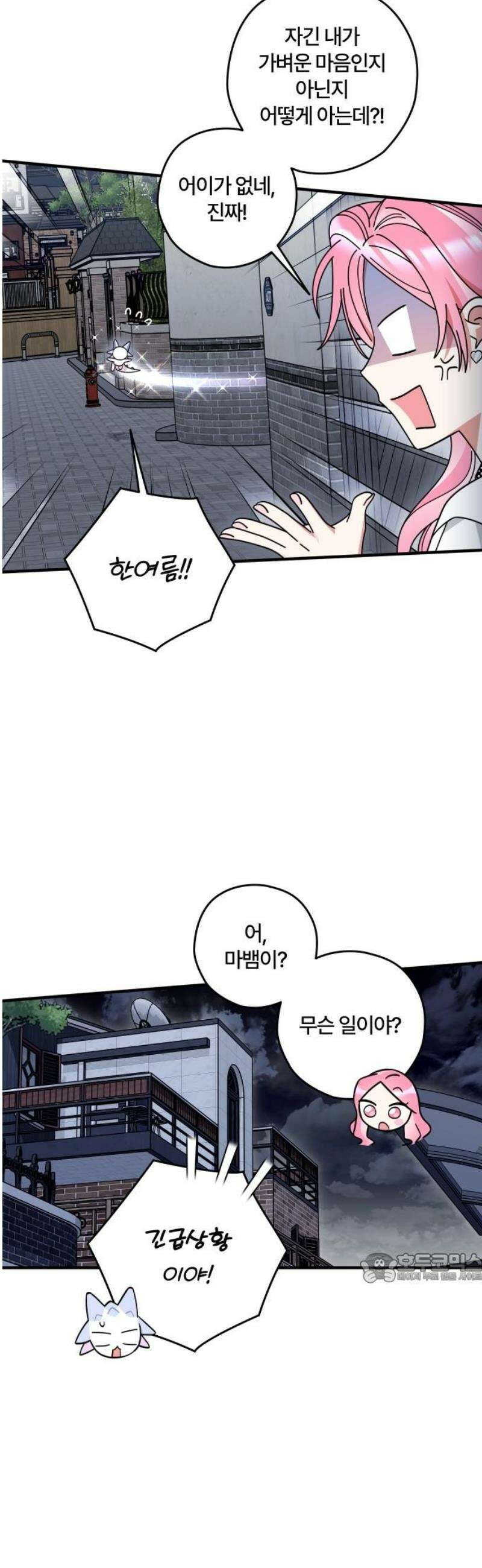 썸머문: 더 큐프리즈 12화 : 큐프리즈라는 이름 2