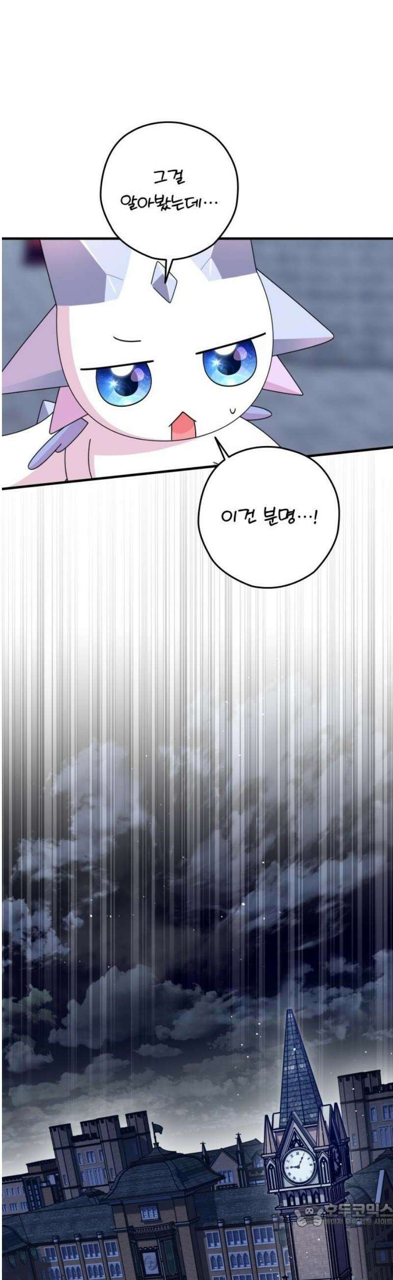 썸머문: 더 큐프리즈 12화 : 큐프리즈라는 이름 4