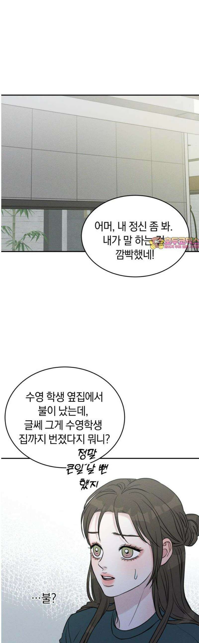불순물 연애 8화 1