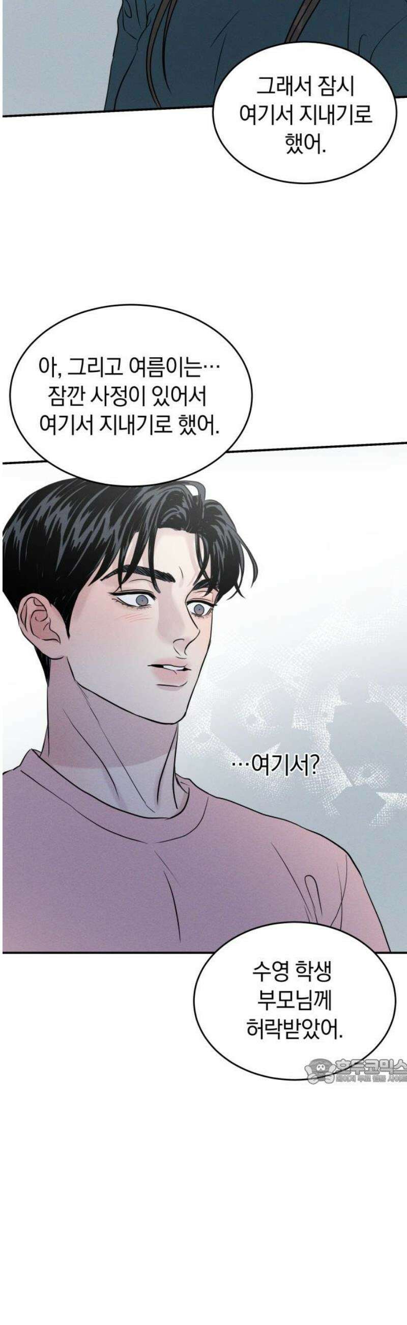 불순물 연애 8화 2