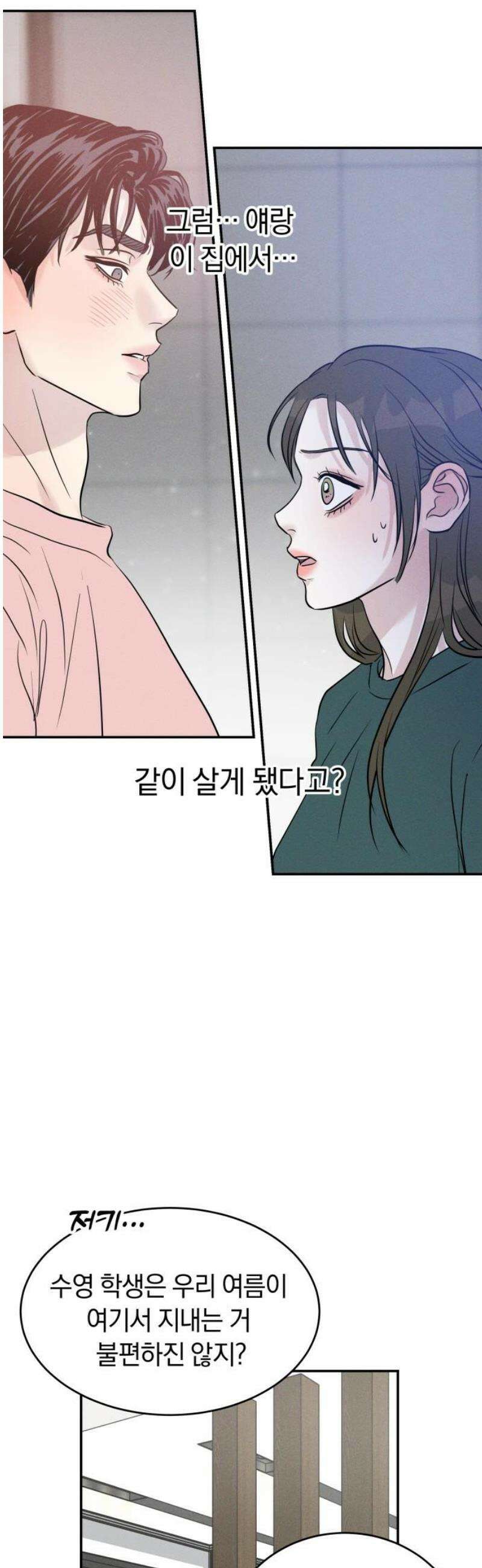 불순물 연애 8화 3