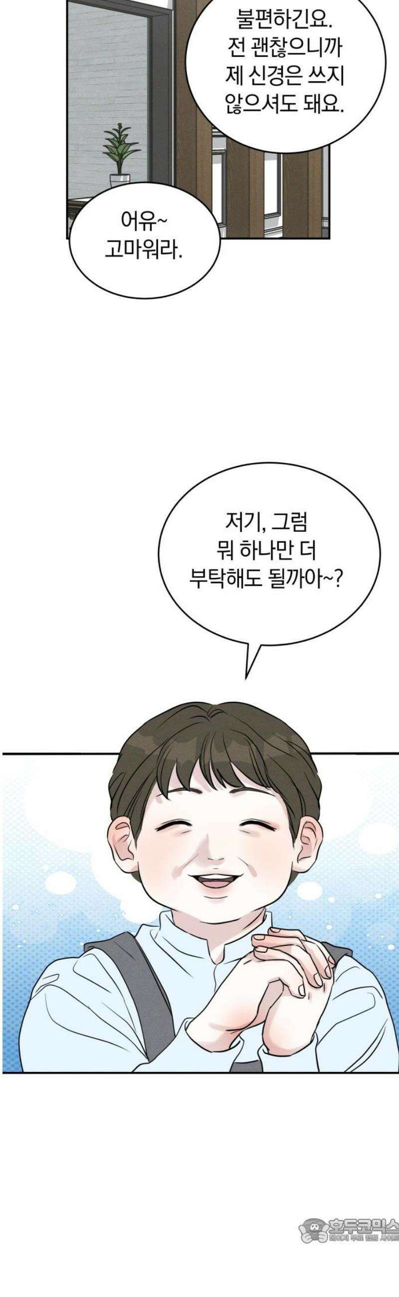불순물 연애 8화 4