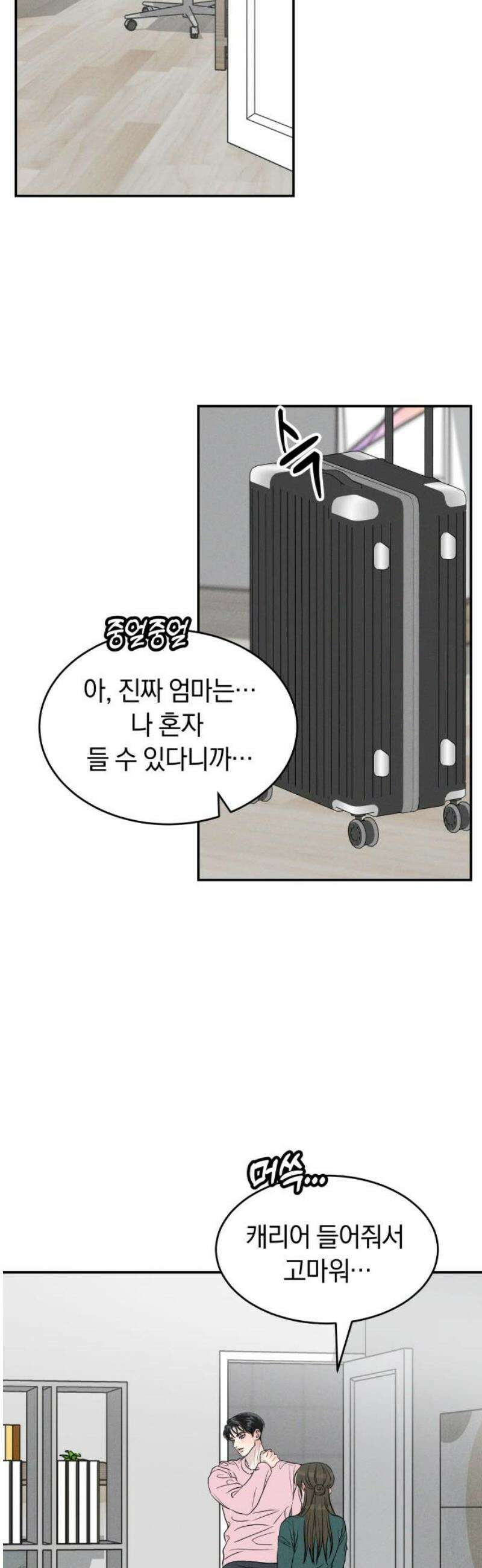불순물 연애 8화 6