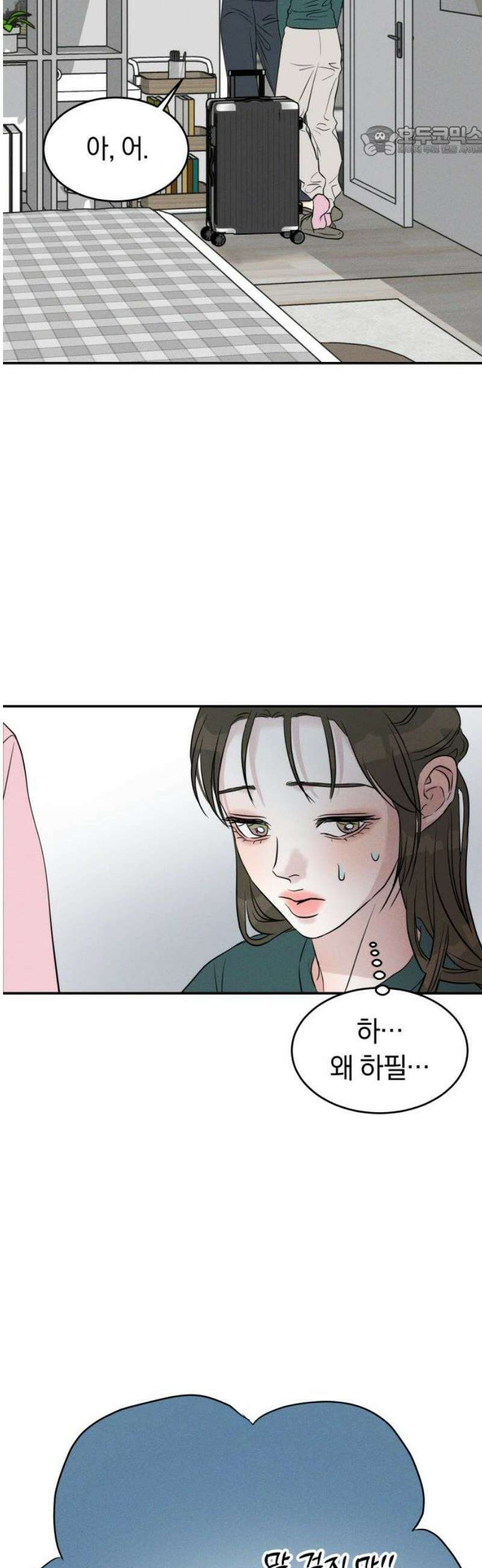 불순물 연애 8화 7