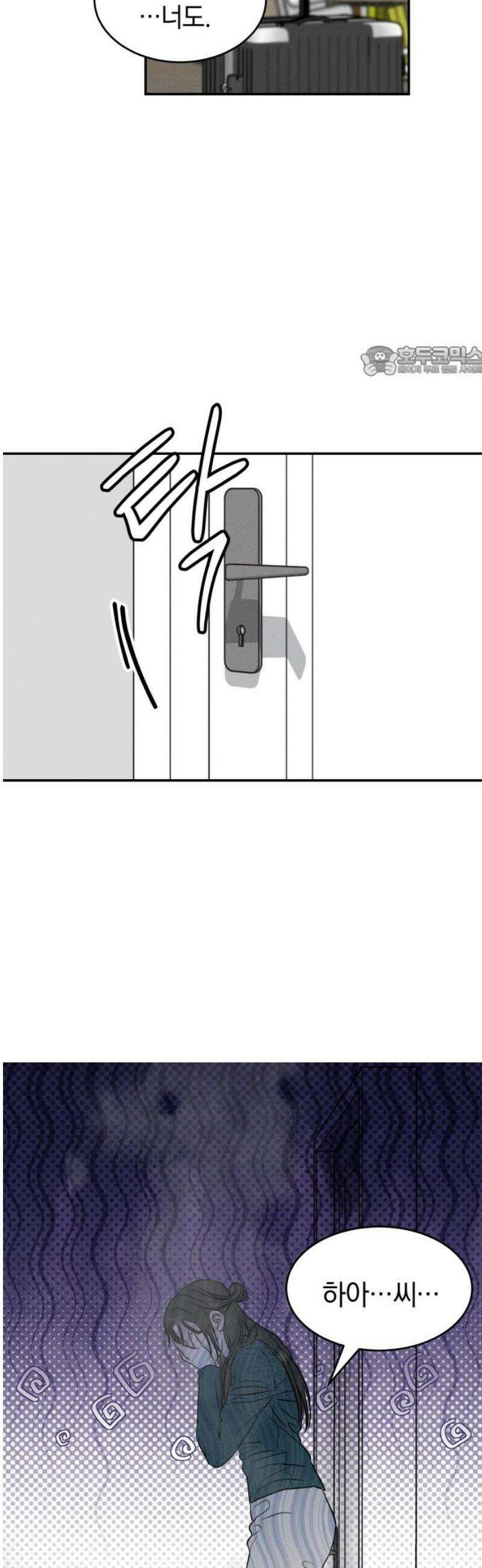 불순물 연애 8화 9