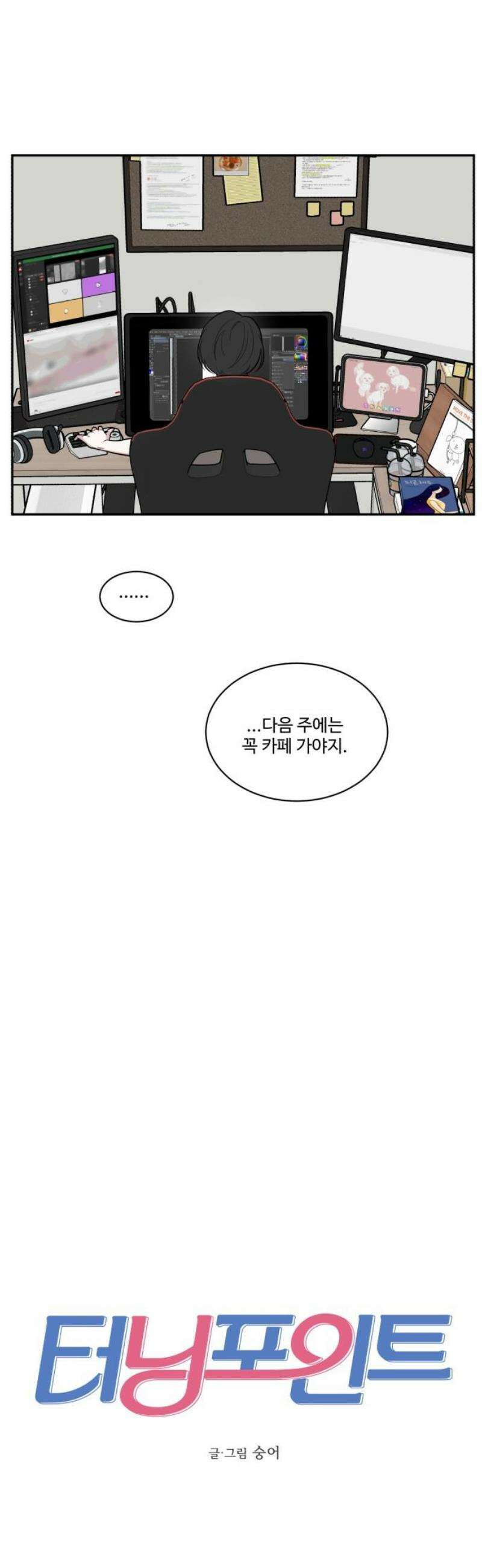 터닝포인트 2화 12