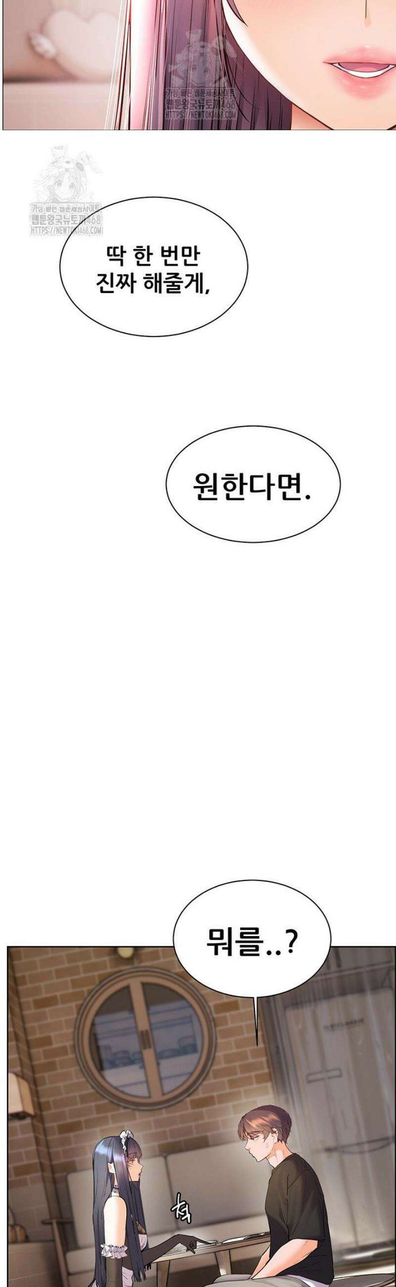 선생님의 노력 65화 3