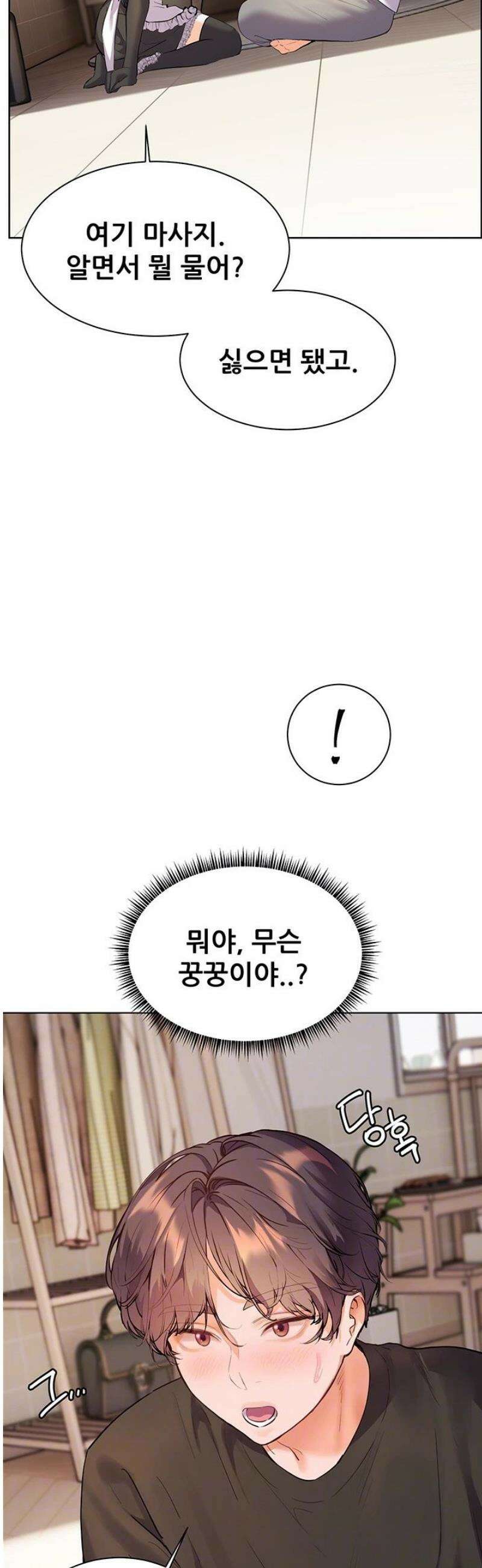 선생님의 노력 65화 4