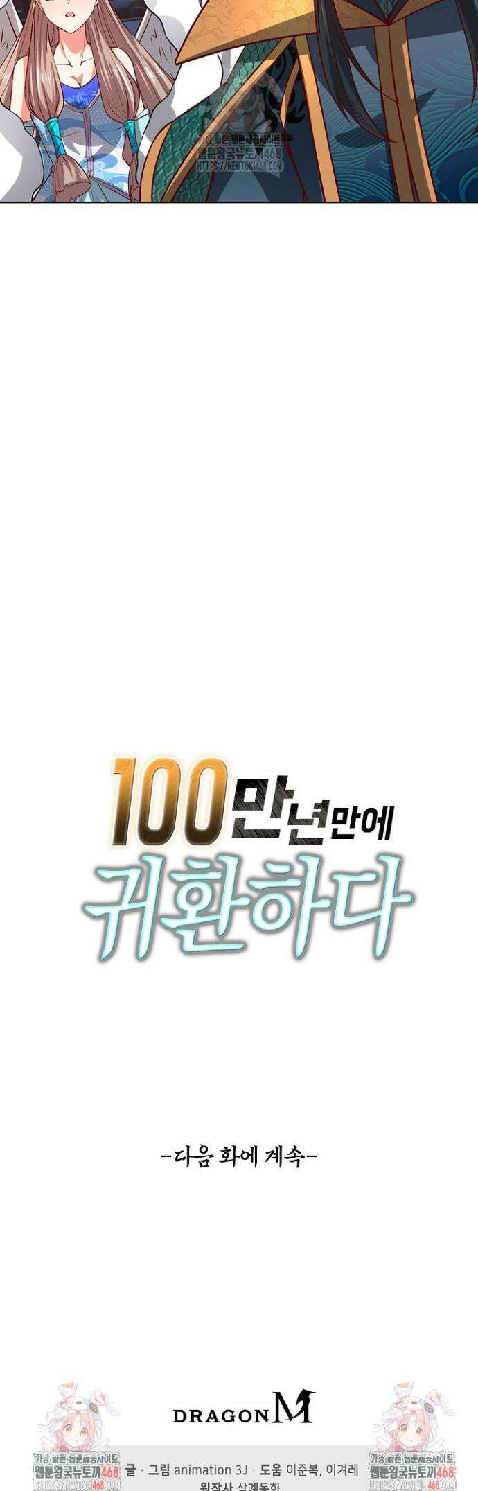 100만 년 만에 귀환하다 282화 37