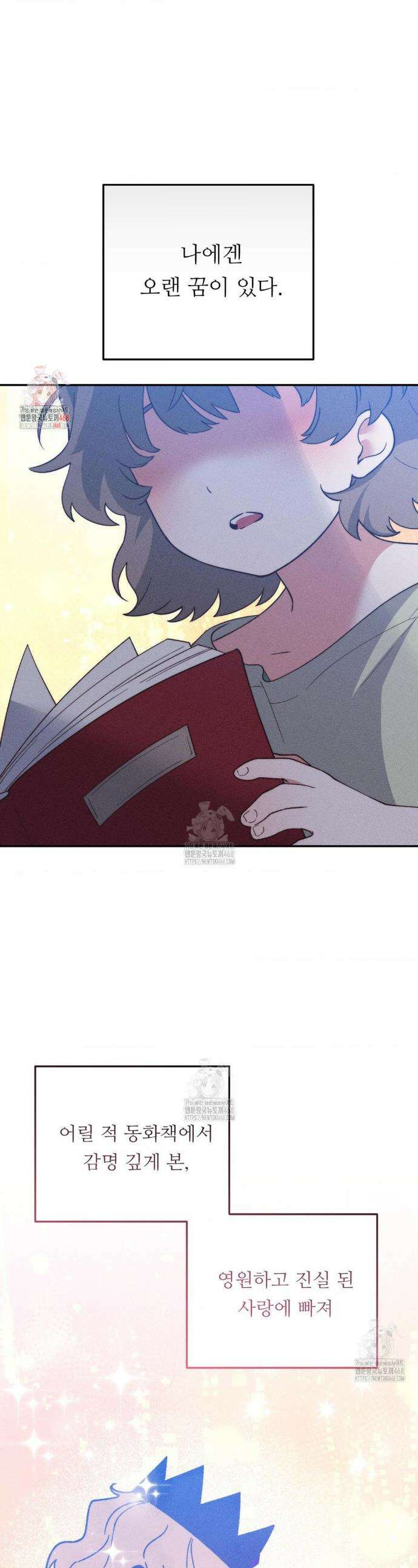 오래오래 행복하게 살았답니다 1화 1