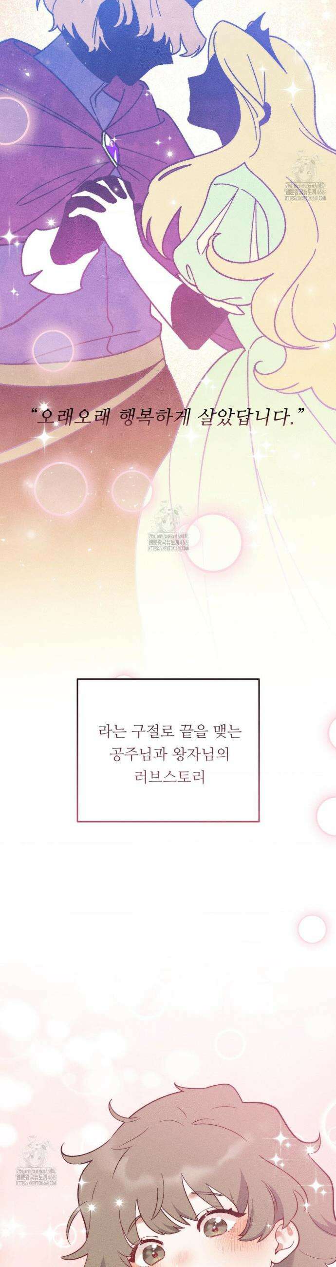 오래오래 행복하게 살았답니다 1화 2