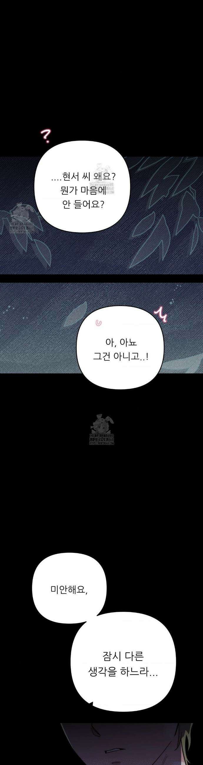 오래오래 행복하게 살았답니다 5화 6
