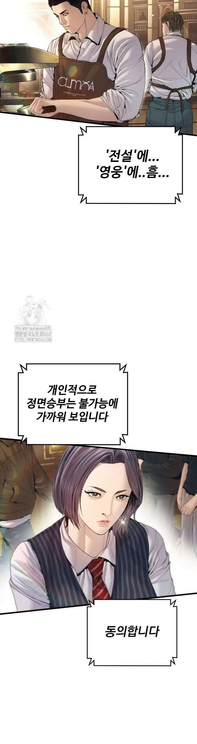 김부장 213화 3