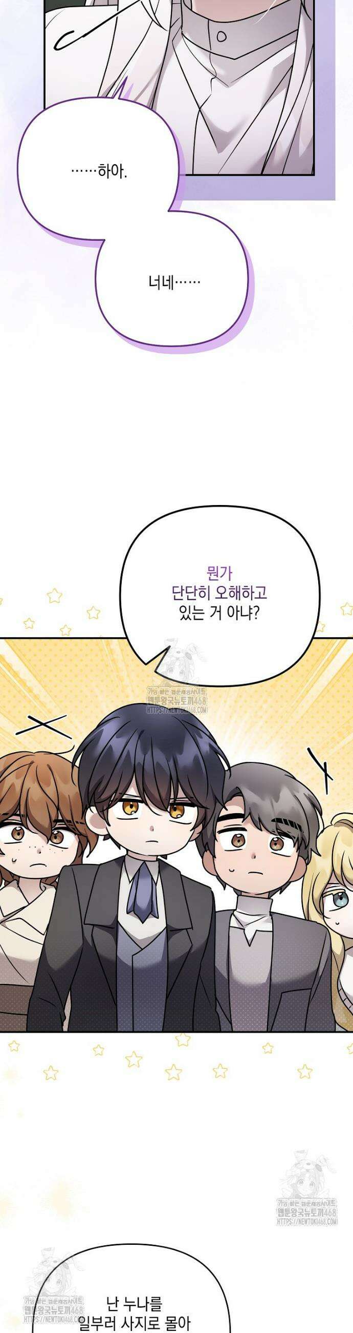 시한부 악녀는 입양을 거절합니다 73화 2