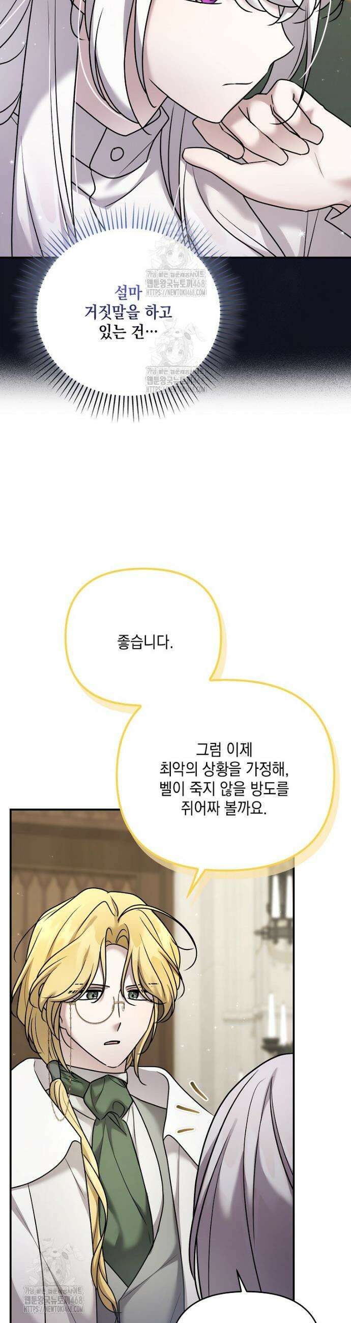 시한부 악녀는 입양을 거절합니다 73화 5