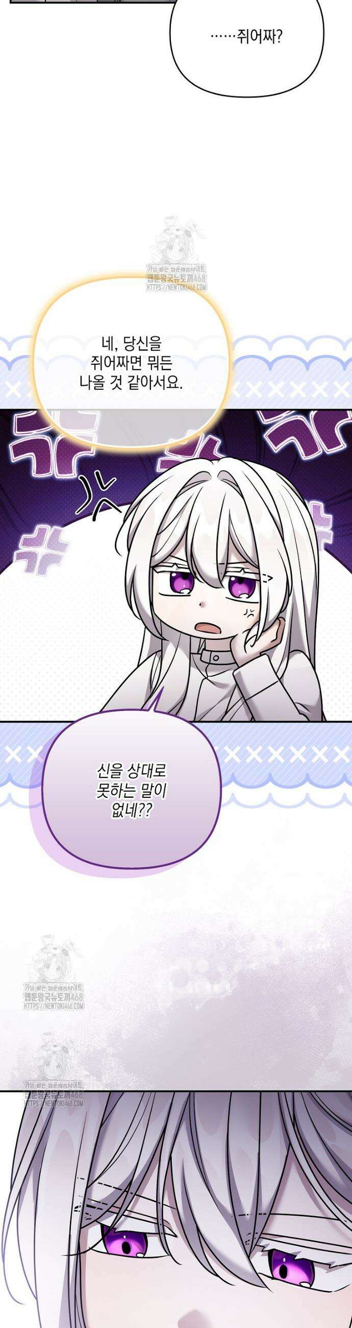 시한부 악녀는 입양을 거절합니다 73화 6