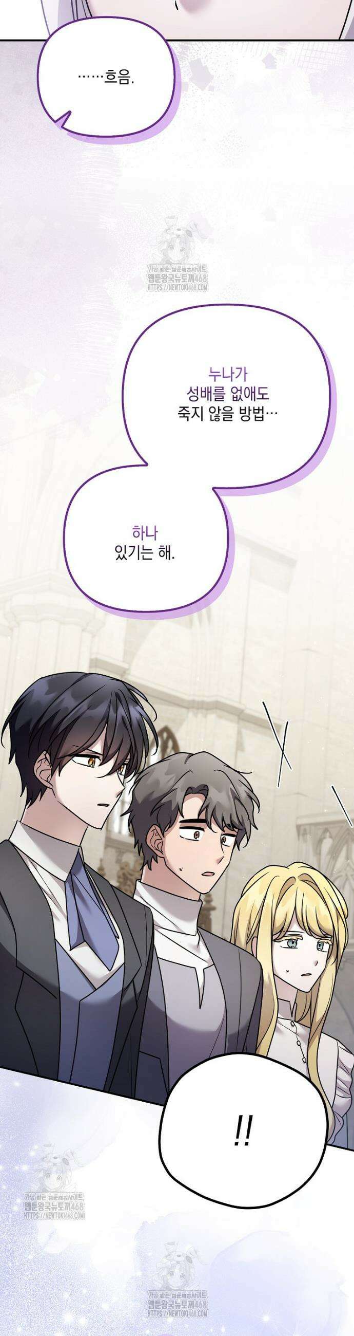 시한부 악녀는 입양을 거절합니다 73화 7