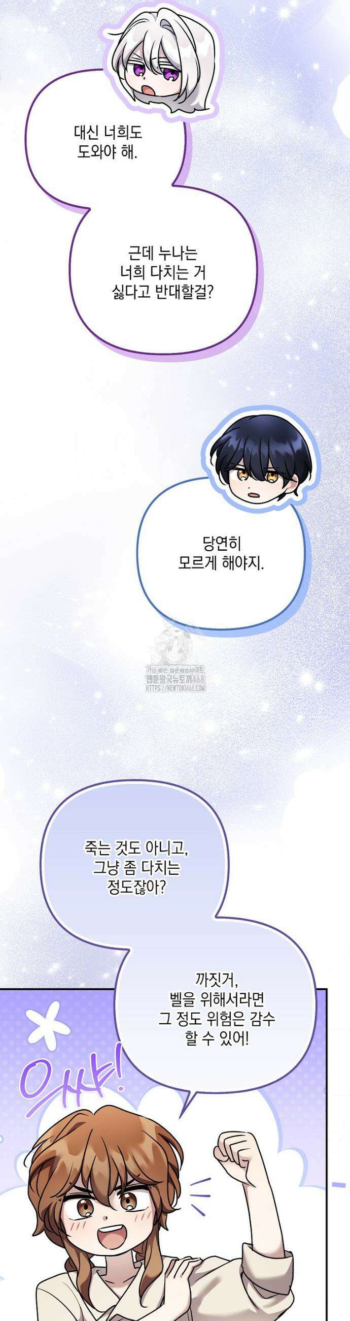 시한부 악녀는 입양을 거절합니다 73화 8