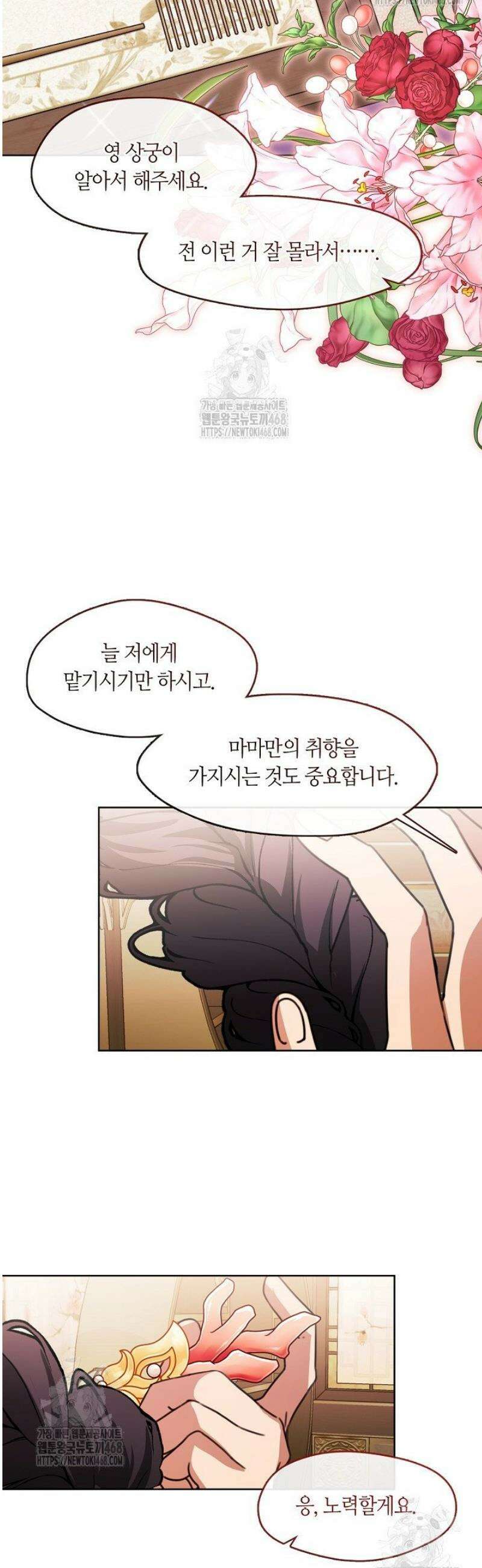 금수의 밤 [19세 완전판] 22화 8