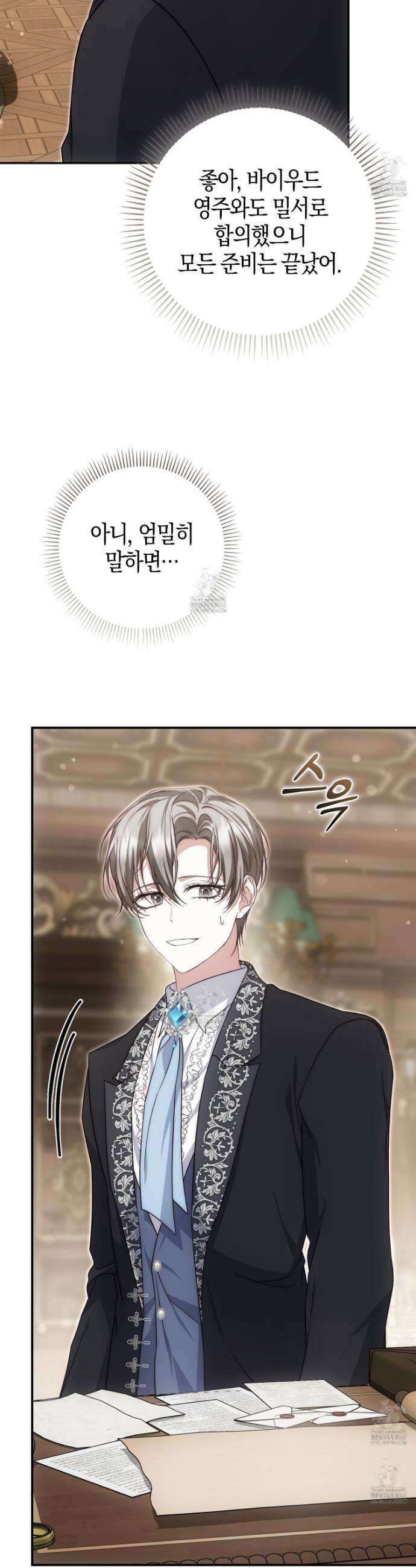 가짜 집착광공에게 집착하는 진짜들 31화 3